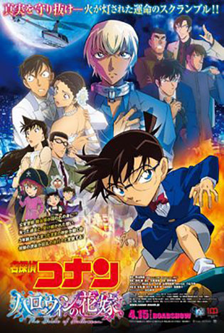 Detective Conan : The Bride of Halloween (2022) ยอดนักสืบจิ๋ว โคนัน เดอะมูฟวี่ : เจ้าสาวฮาโลวีน