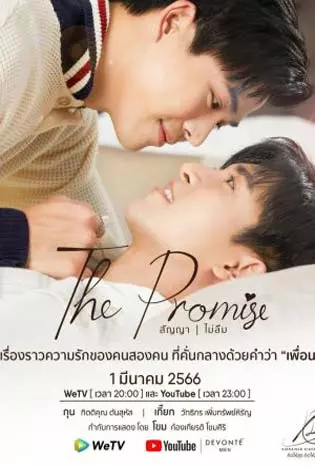 The Promise (2023) สัญญา ไม่ลืม