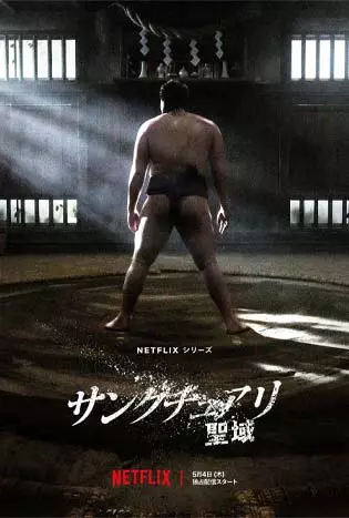 SANCTUARy (2023) สังเวียนศักดิ์สิทธิ์