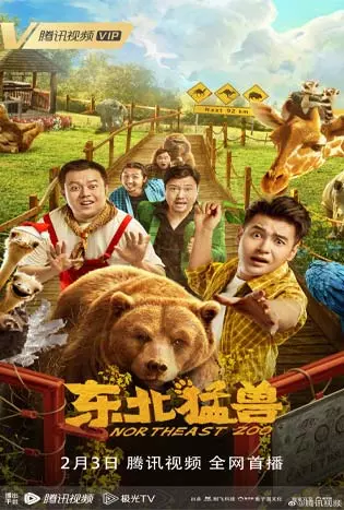 Northeastern Zoo (2023) สวนสัตว์ป่วน ก๊วนตงเป่ย