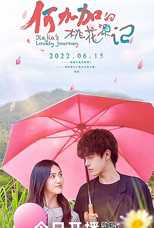 Jiajia’s Lovely Journey (2022) ปิ๊งรักนายชนบท