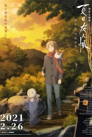 Natsume Yuujinchou : Ishi Okoshi to Ayashiki Raihousha (2021) นัตซึเมะกับบันทึกพิศวง เดอะ มูฟวี่ ผู้ปลุกหินผาและผู้มาเยือนประหลาด