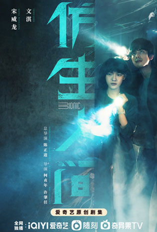 Bionic (2022) ไบโอนิค