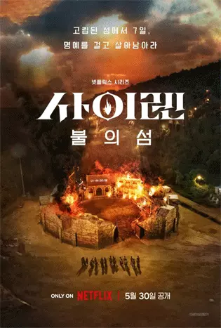 Siren Survive the Island (2023) เปิดไซเรนพิชิตเกาะร้าง