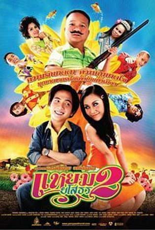 Hello Yasothorn 3 (2013) แหยมยโสธร 3
