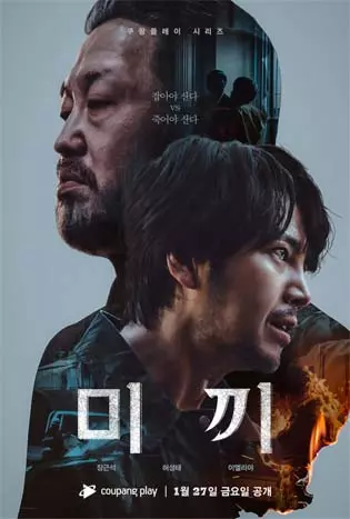 Decoy (2023) เหยื่อลวง