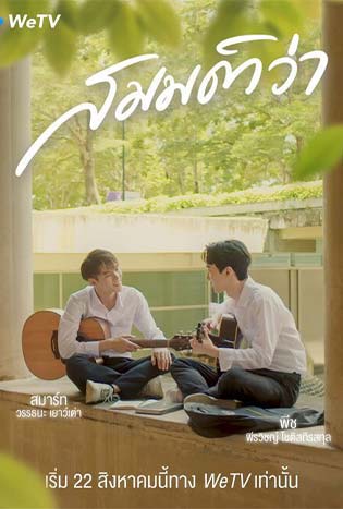 What If (2022) สมมติว่า