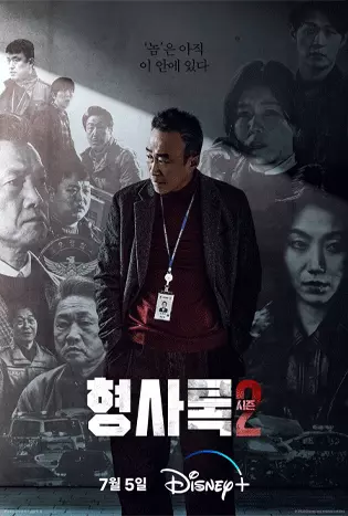 Shadow Detective 2 (2023)