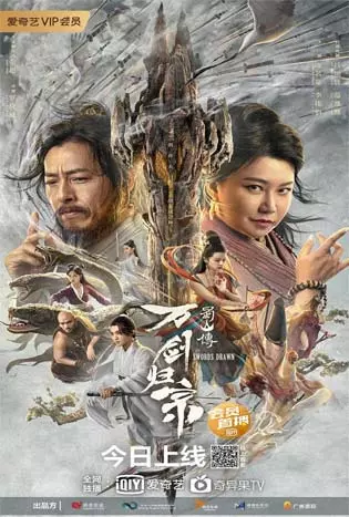 Swords Drawn (2022) ตำนานสู่ซาน: ยอดกระบี่หวนคืน