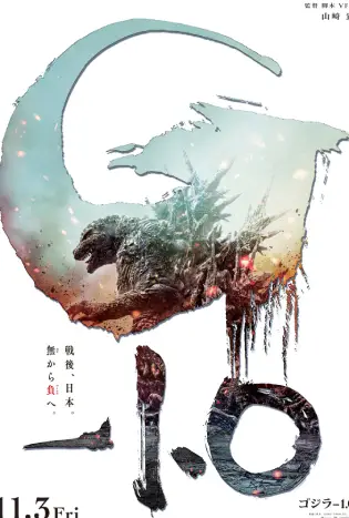 Godzilla Minus One (2023) ก็อดซิลล่า ไมนัส วัน