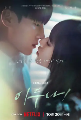 Doona! (2023) ดูนา ไอดอลสาวข้างบ้าน