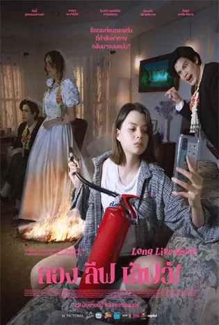 Long Live Love ลอง ลีฟ เลิฟว์ (2023)