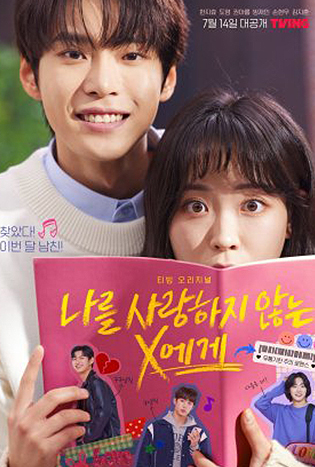 Dear X Who Doesn’t Love Me (2022)