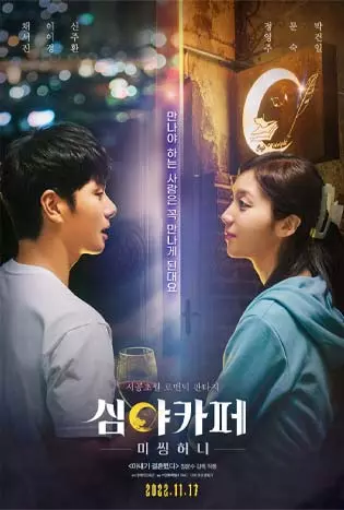 Cafe Midnight (2022)