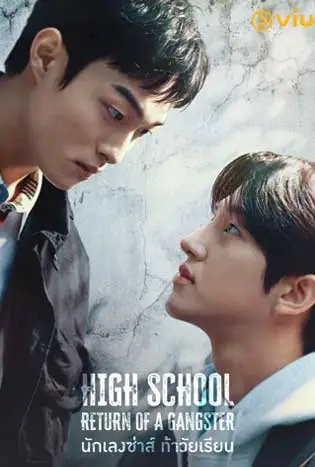High School Return of a Gangster (2024) นักเลงซ่าส์ท้าวัยเรียน