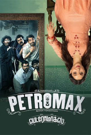 Petromax (2019) บ้านหลังนี้ (ไม่...