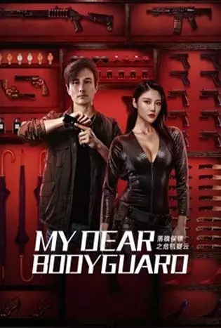 My Dear Bodyguard (2022) หญิงแกร่งบอดี้การ์ด
