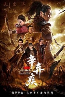 The Devil Of Village (2019) ตำนานอู่ฉางแห่งสำนักตรวจการหลวง