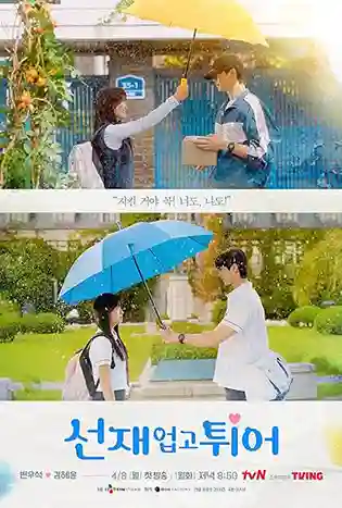Lovely Runner (2024) ข้ามเวลามาเซฟเมน