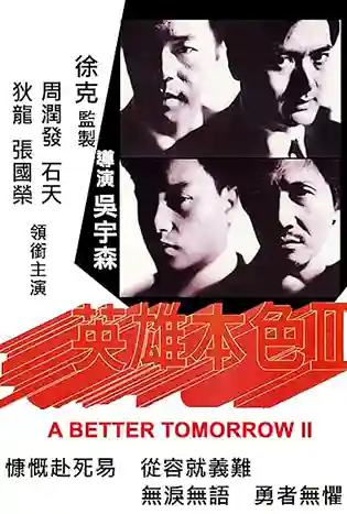 A Better Tomorrow II (1987) โหด เลว ดี 2