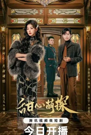 The Soulmate (2024) สืบรักไขหัวใจ