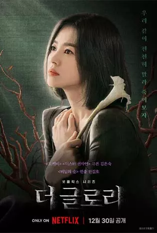 The Glory (2022) เดอะ โกลรี่