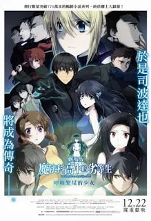พี่น้องปริศนาโรงเรียนมหาเวท มูฟวี่ Mahouka Koukou no Rettousei Movie (2017)