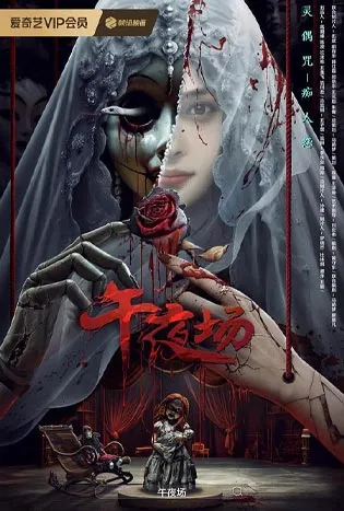 Midnight Movie (2024) หนังรอบดึก