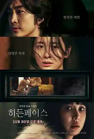 Hidden Face (2025) เล่ห์ร้อนซ่อนชู้