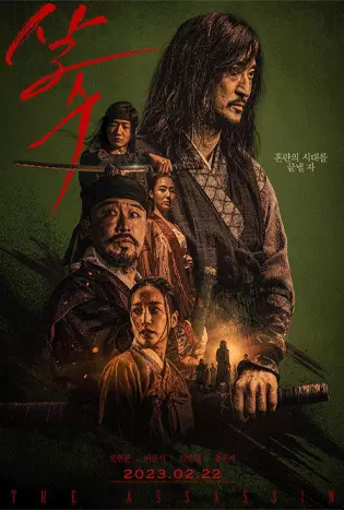 The Assassin (2023)