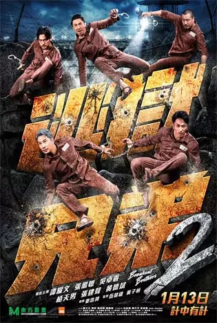 Breakout Brothers 2 (2021) ลูกผู้ชายแหกกรงเหล็ก 2