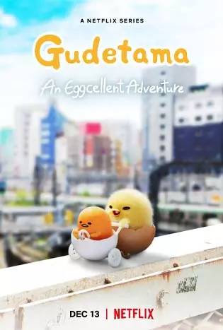 Gudetama: An Eggcellent Adventure (2022) กุเดทามะ ไข่ขี้เกียจผจญภัย