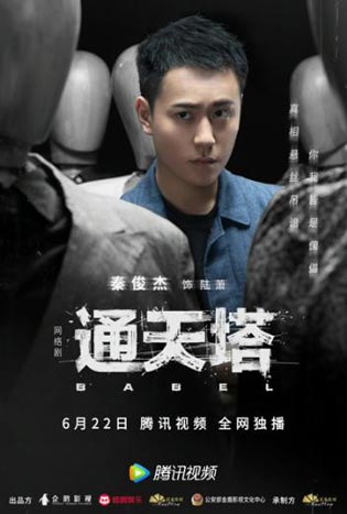 Babel (2022) Ep.1-10