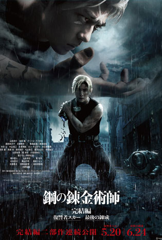 Fullmetal Alchemist The Revenge of Scar (2022) แขนกลคนแปรธาตุ สการ์ชำระแค้น