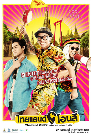 Thailand Only (2017) ไทยแลนด์ โอลลี่ เมืองไทยอะไรก็ได้