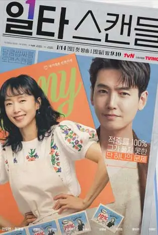 Crash Course in Romance (2023) โรแมนซ์ฉบับเร่งรัด