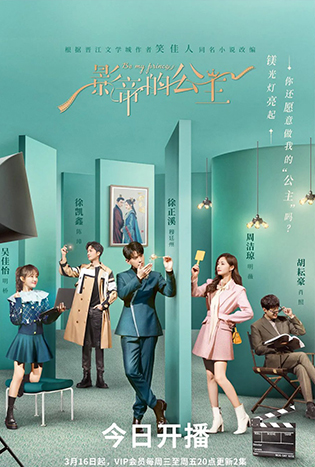 Be My Princess (2022) มาเป็นเจ้าหญิงของข้าเถอะ