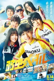 Yowamushi Pedal (2020) โอตาคุน่องเหล็ก