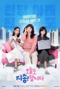 Sorry Not Sorry (2024) ซอรี่ นอท ซอรี่
