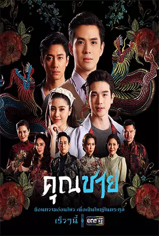คุณชาย