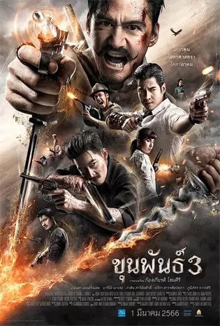 ขุนพันธ์ 3 (2023) Khun Phan 3