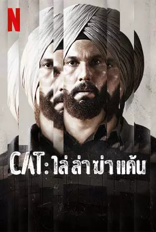 Cat (2022) ไล่ ล่า ฆ่า แค้น