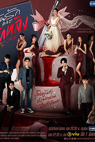 ด้วยรักและหักหลัง (2022) P.S. I HATE YOU