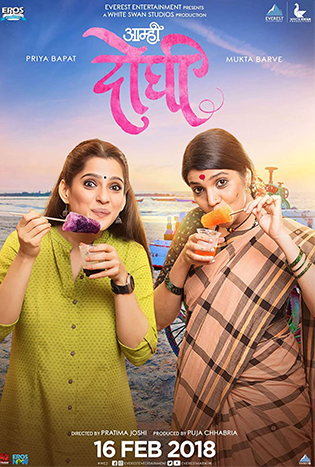 Aamhi Doghi (2018) อามฮี โดฆี
