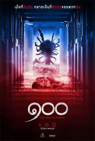 The One Hundred (2022) ๑๐๐ ร้อยขา