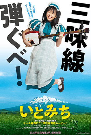 Ito (2021) อิโตะ บันทึกไว้บนสาย(ทางเดิน)