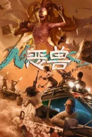 Nemesis (2025) สัตว์ประหลาดเนเมซิส
