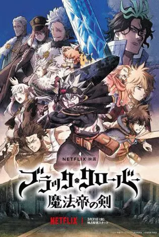 Black Clover: Sword of the Wizard King (2023) แบล็คโคลเวอร์: ดาบแห่งจักรพรรดิเวทมนตร์