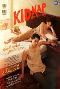 Kidnap (2024) ลับ-จ้าง-รัก