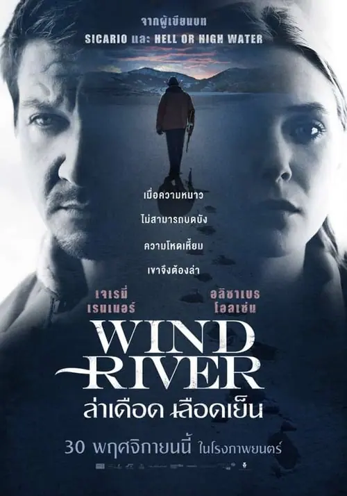 ล่าเดือด เลือดเย็น Wind River (2017)